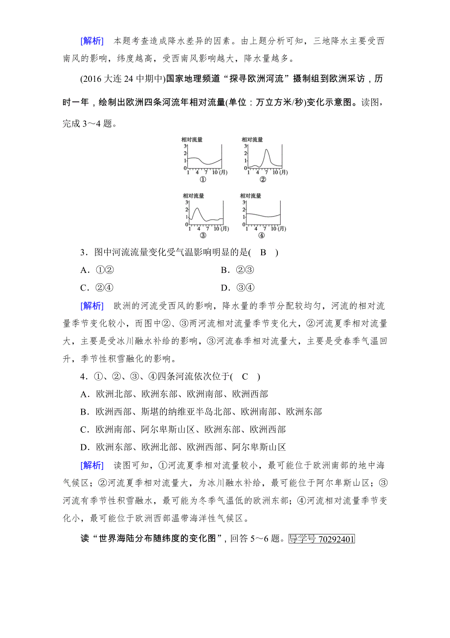 2018高考地理大一轮复习（检测）-区域地理 第一章　世界地理第1讲 WORD版含解析.doc_第2页