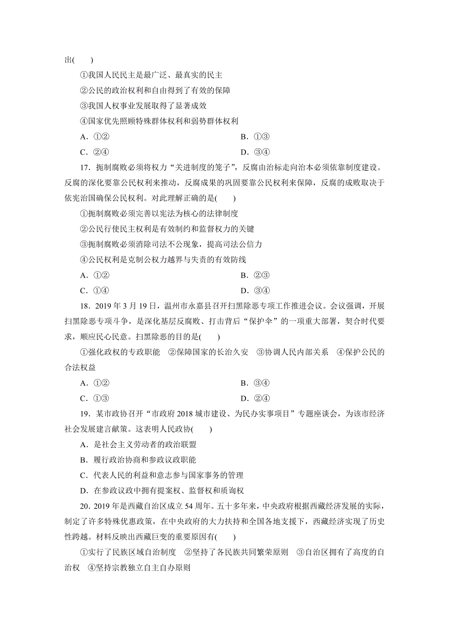 2021届高考政治（浙江专用）二轮评估验收仿真模拟卷（一） WORD版含解析.doc_第3页