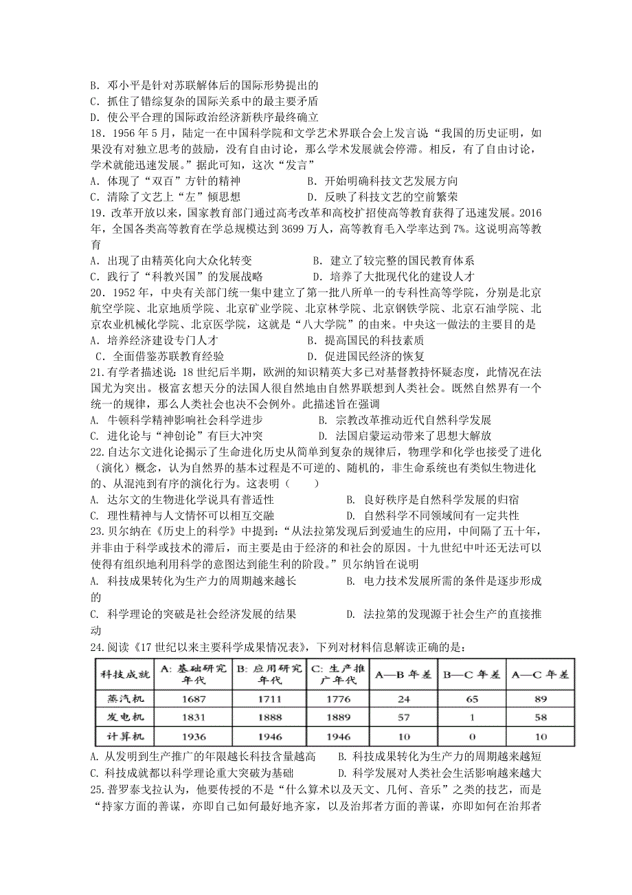 《发布》福建省永安市第一中学2020-2021学年高二上学期期中考试 历史 WORD版含答案.doc_第3页