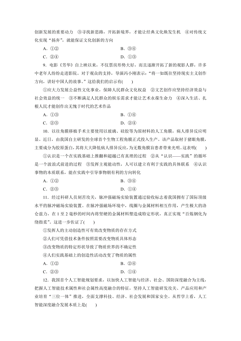 2021届高考政治（全国统考版）二轮评估验收仿真模拟卷（九） WORD版含解析.doc_第3页