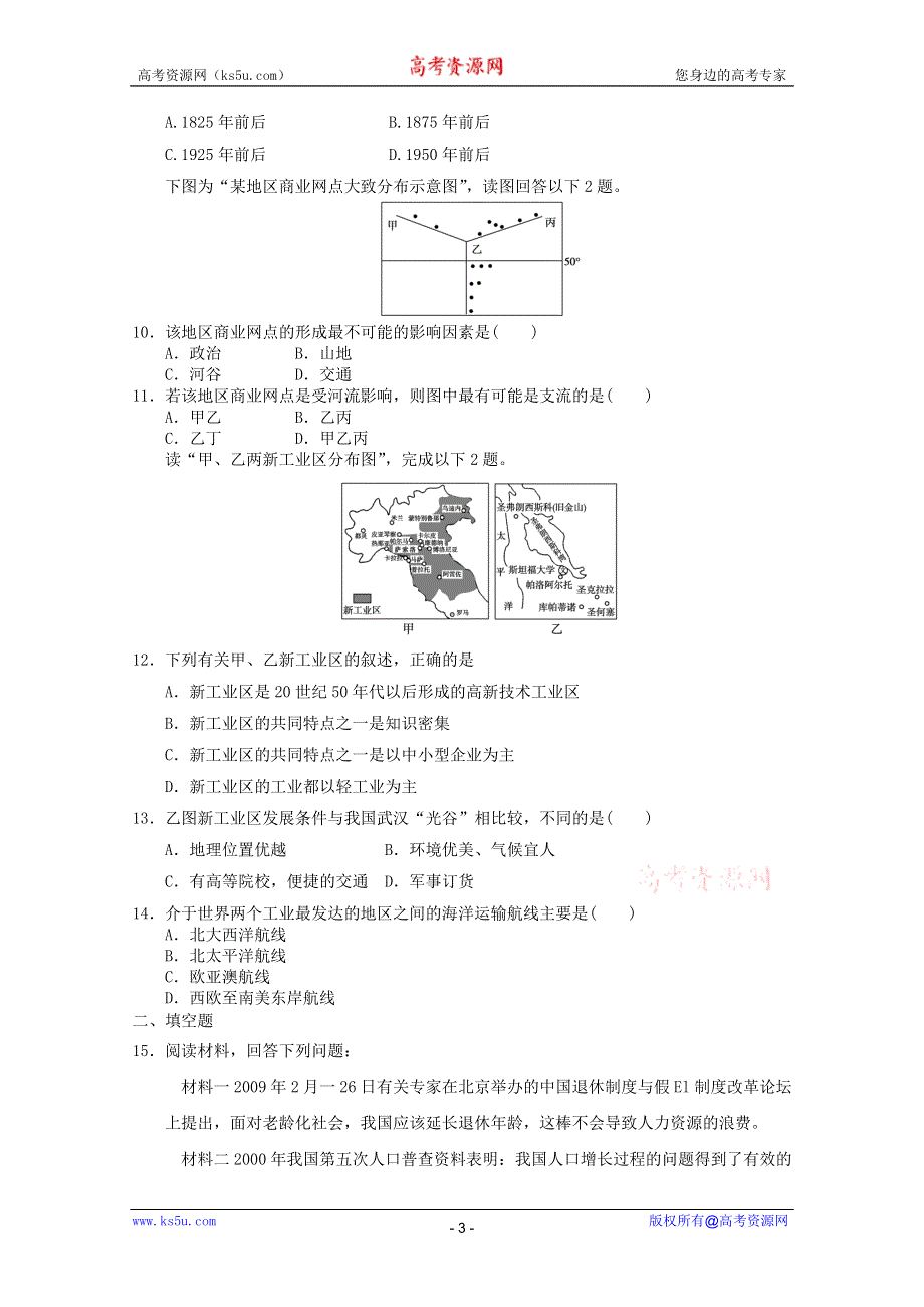 2012届高考地理二轮专题复习必修二对接高考99.doc_第3页