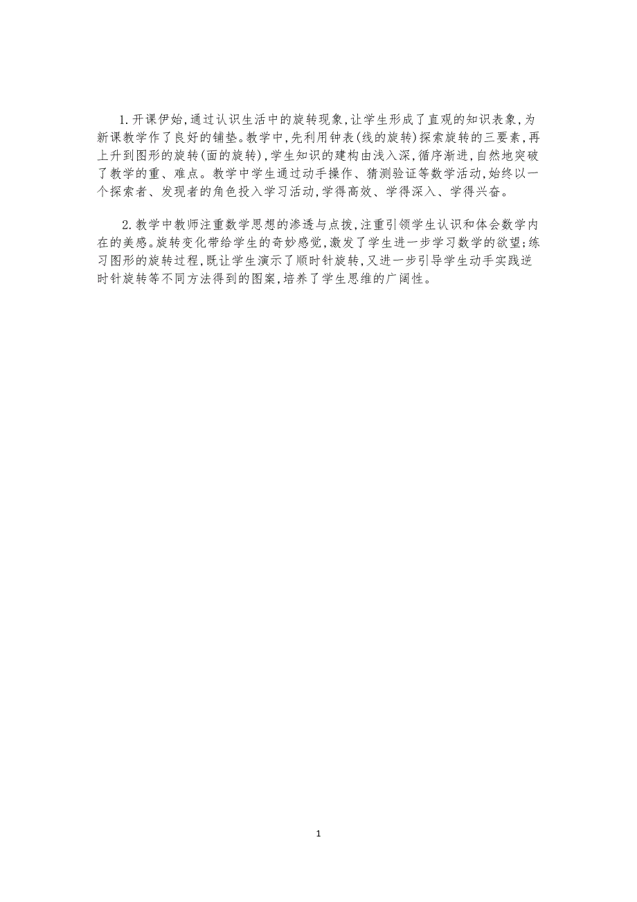 人教版小学数学五年级下册第五单元：图形的运动（三） 第一课时 教学反思.docx_第1页