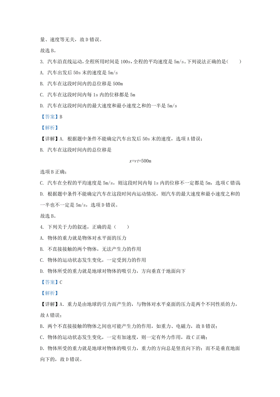 山东省日照市莒县2018-2019学年高一物理上学期期中试题（含解析）.doc_第2页