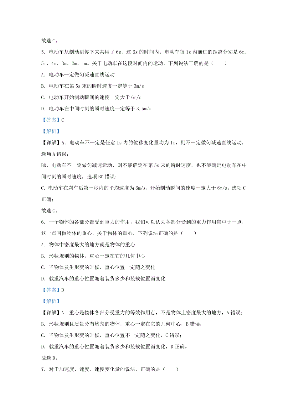 山东省日照市莒县2018-2019学年高一物理上学期期中试题（含解析）.doc_第3页