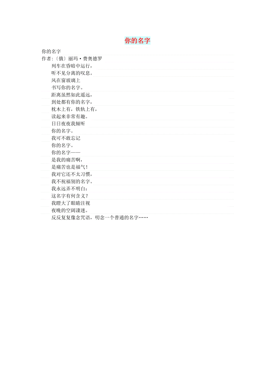 初中语文 文摘（文苑）你的名字.doc_第1页