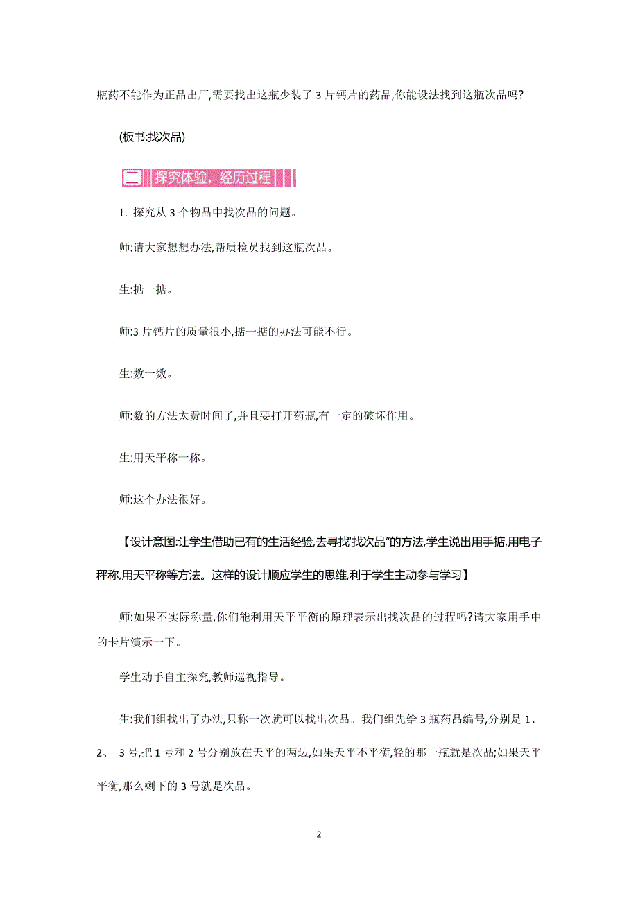 人教版小学数学五年级下册第八单元：数学广角--找次品 教案.docx_第2页