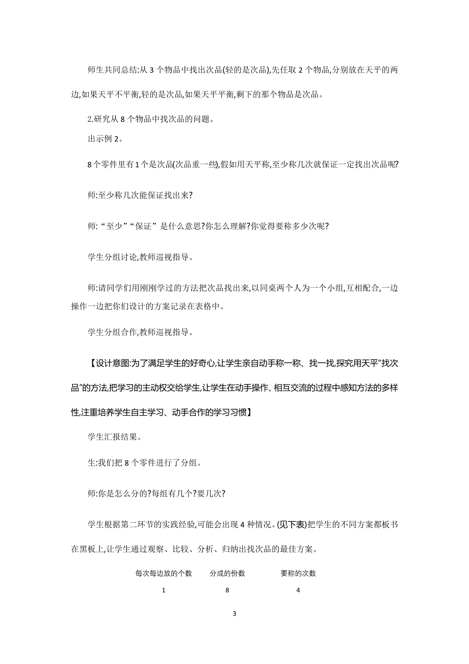 人教版小学数学五年级下册第八单元：数学广角--找次品 教案.docx_第3页