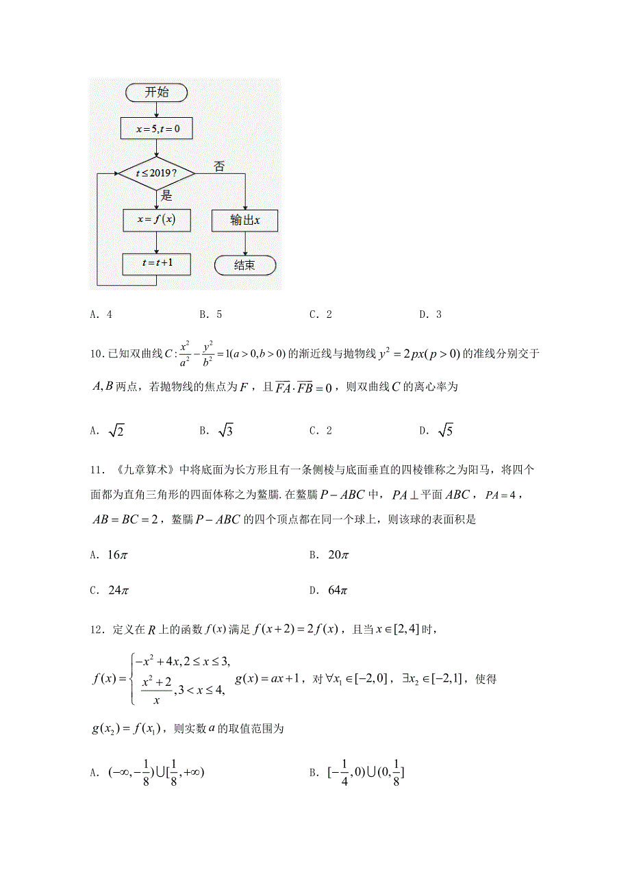 四川省泸县第四中学2019-2020学年高二数学下学期期中试题 理.doc_第3页