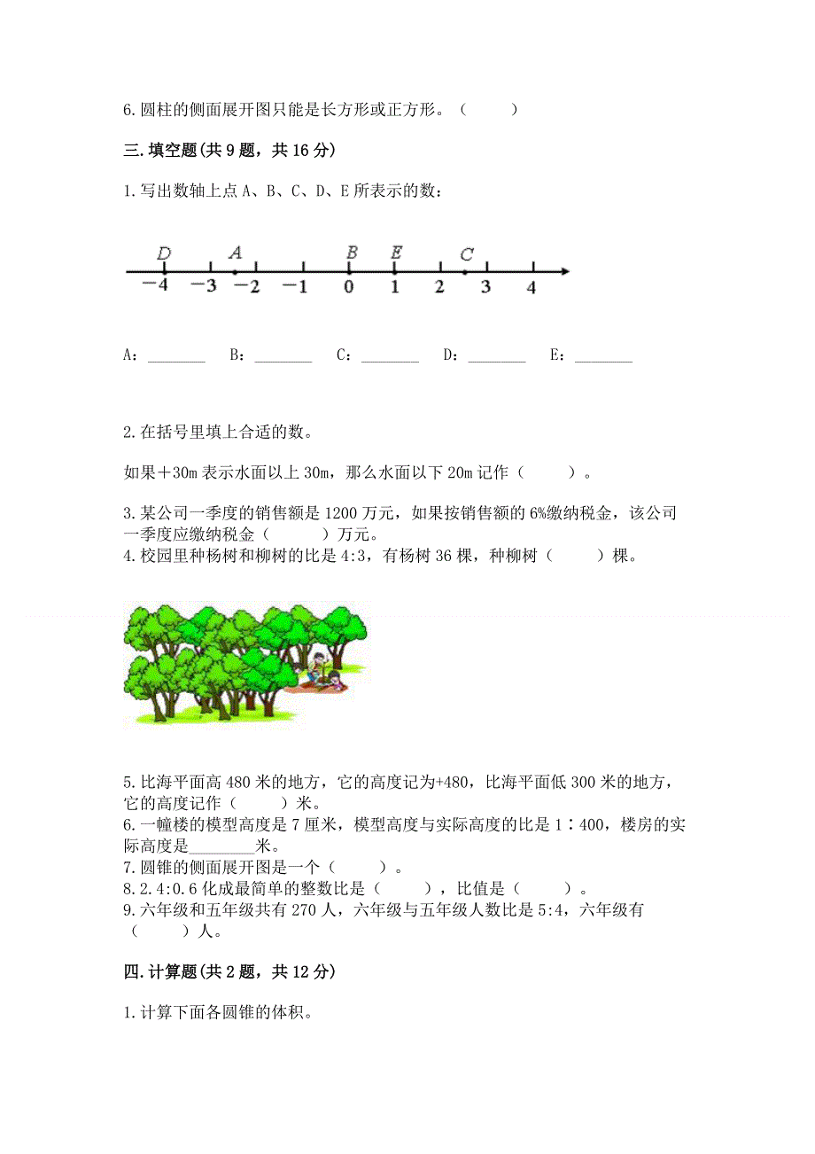 人教版六年级下册数学 期末测试卷新版.docx_第2页