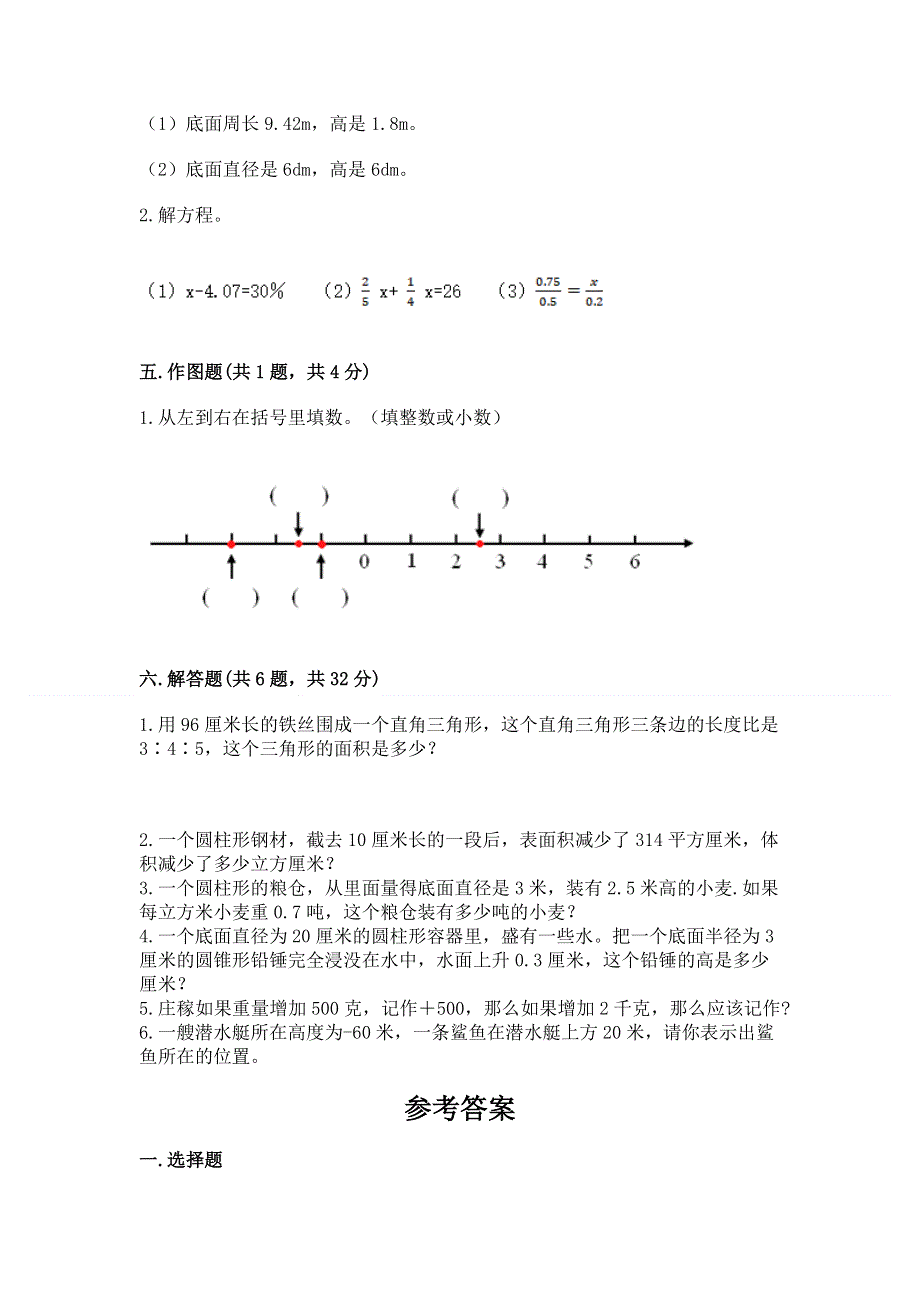 人教版六年级下册数学 期末测试卷新版.docx_第3页