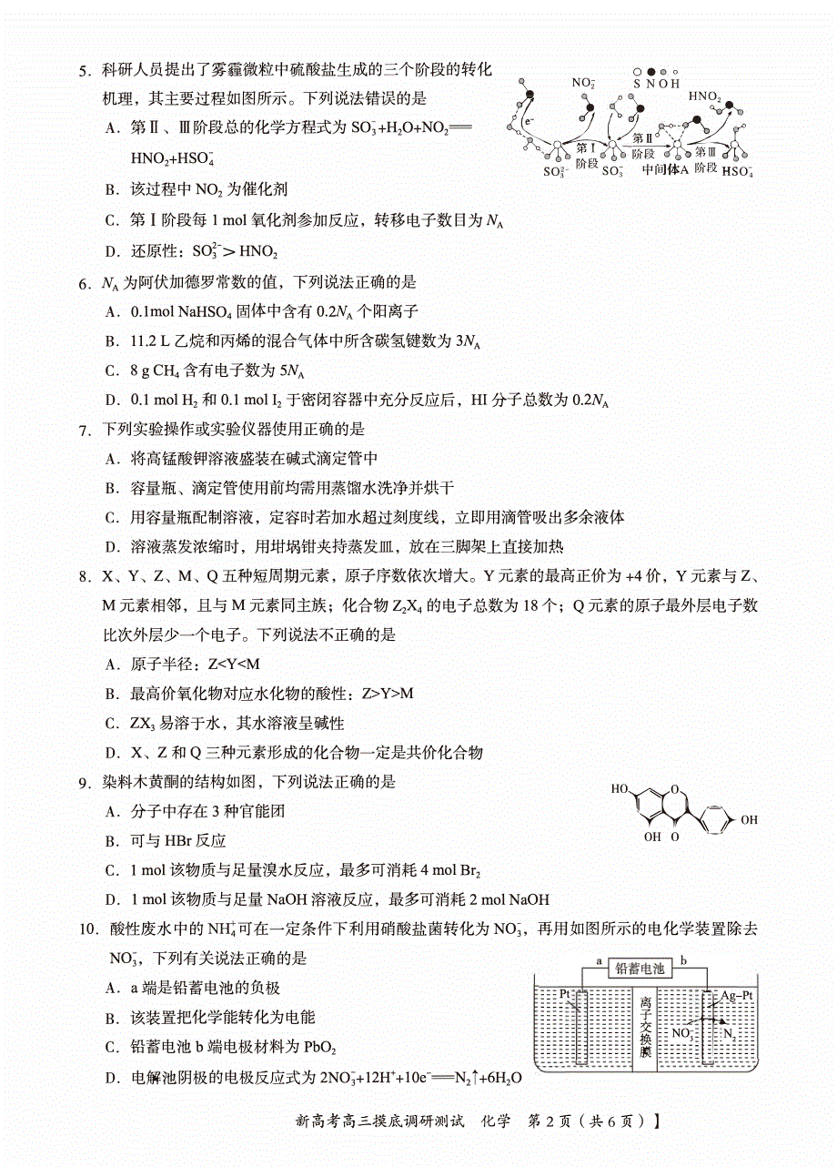 广西南宁市2023-2024高三化学上学期新高考摸底调研测试题(pdf).pdf_第2页