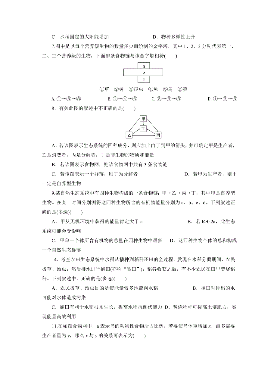 广东省佛山市高明区第一中学2016-2017学年高一生物：静校晚练（2017-05-14） WORD版含答案.doc_第2页