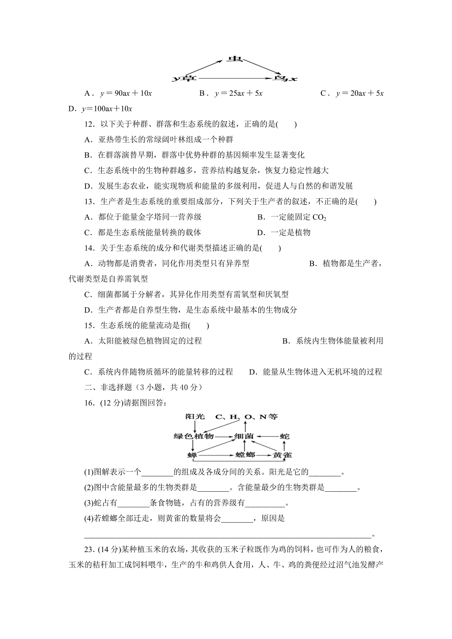 广东省佛山市高明区第一中学2016-2017学年高一生物：静校晚练（2017-05-14） WORD版含答案.doc_第3页