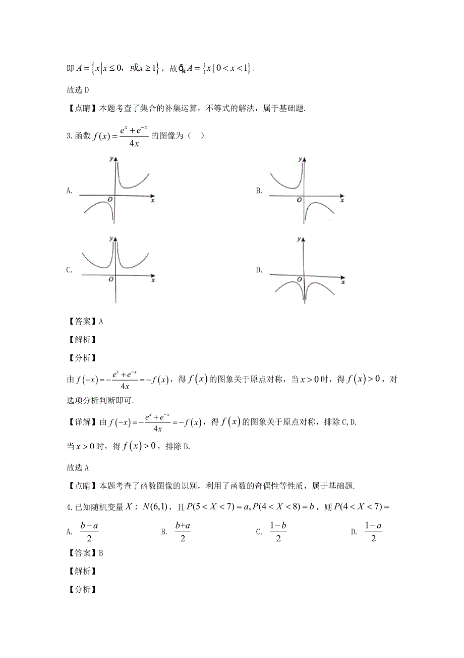 四川省泸县第四中学2019-2020学年高二数学下学期第二次月考试题 理（含解析）.doc_第2页