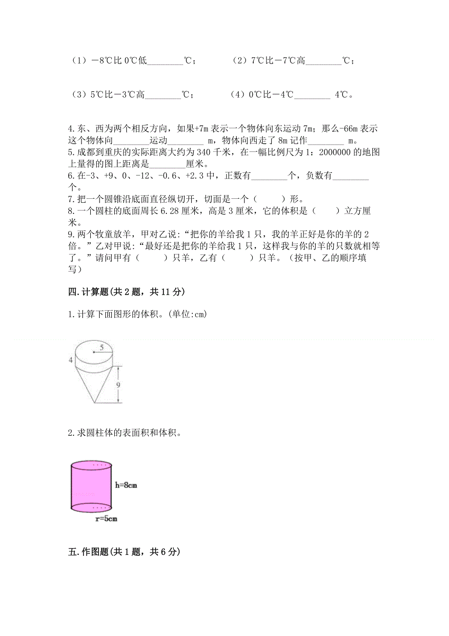 人教版六年级下册数学 期末测试卷有答案.docx_第2页