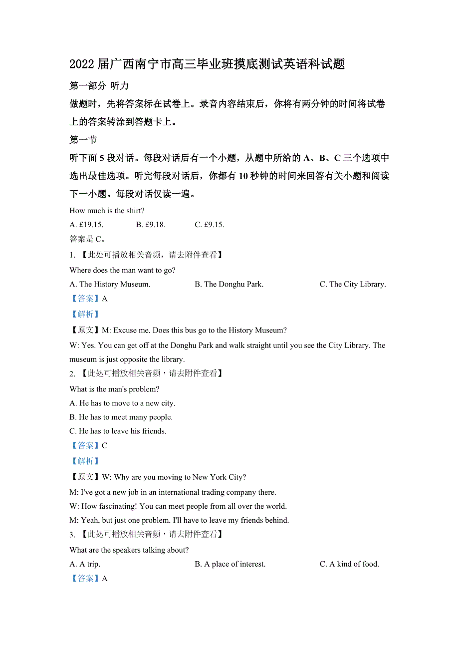 广西南宁市2022届高三毕业班摸底测试英语科试题 WORD版含解析.doc_第1页