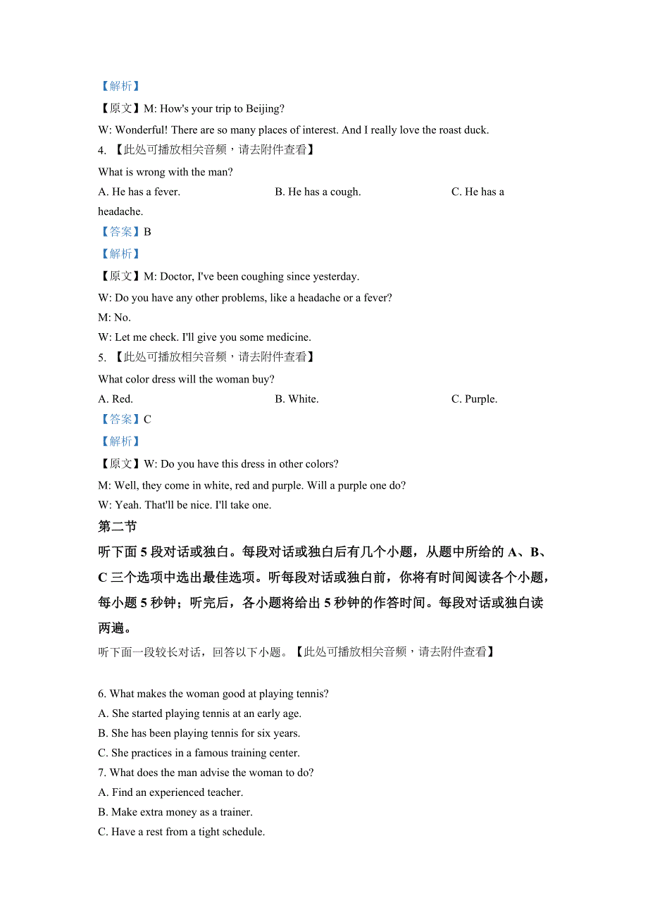 广西南宁市2022届高三毕业班摸底测试英语科试题 WORD版含解析.doc_第2页