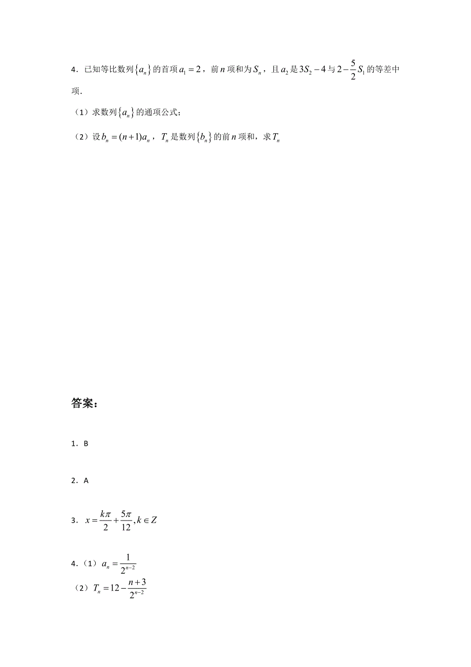 广东省佛山市高明区第一中学2016-2017学年高一数学下学期练习第15周 WORD版含答案.doc_第2页