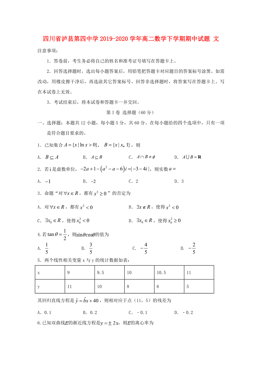 四川省泸县第四中学2019-2020学年高二数学下学期期中试题 文.doc_第1页