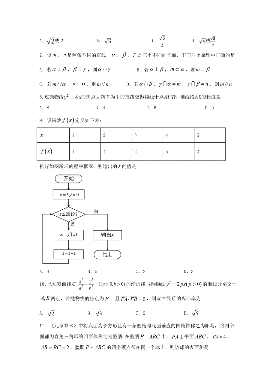 四川省泸县第四中学2019-2020学年高二数学下学期期中试题 文.doc_第2页