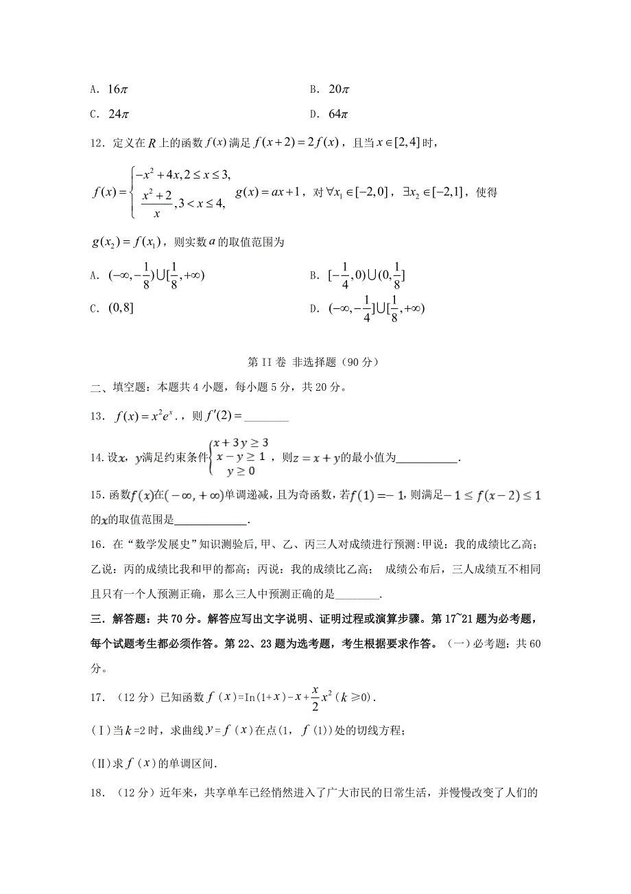 四川省泸县第四中学2019-2020学年高二数学下学期期中试题 文.doc_第3页