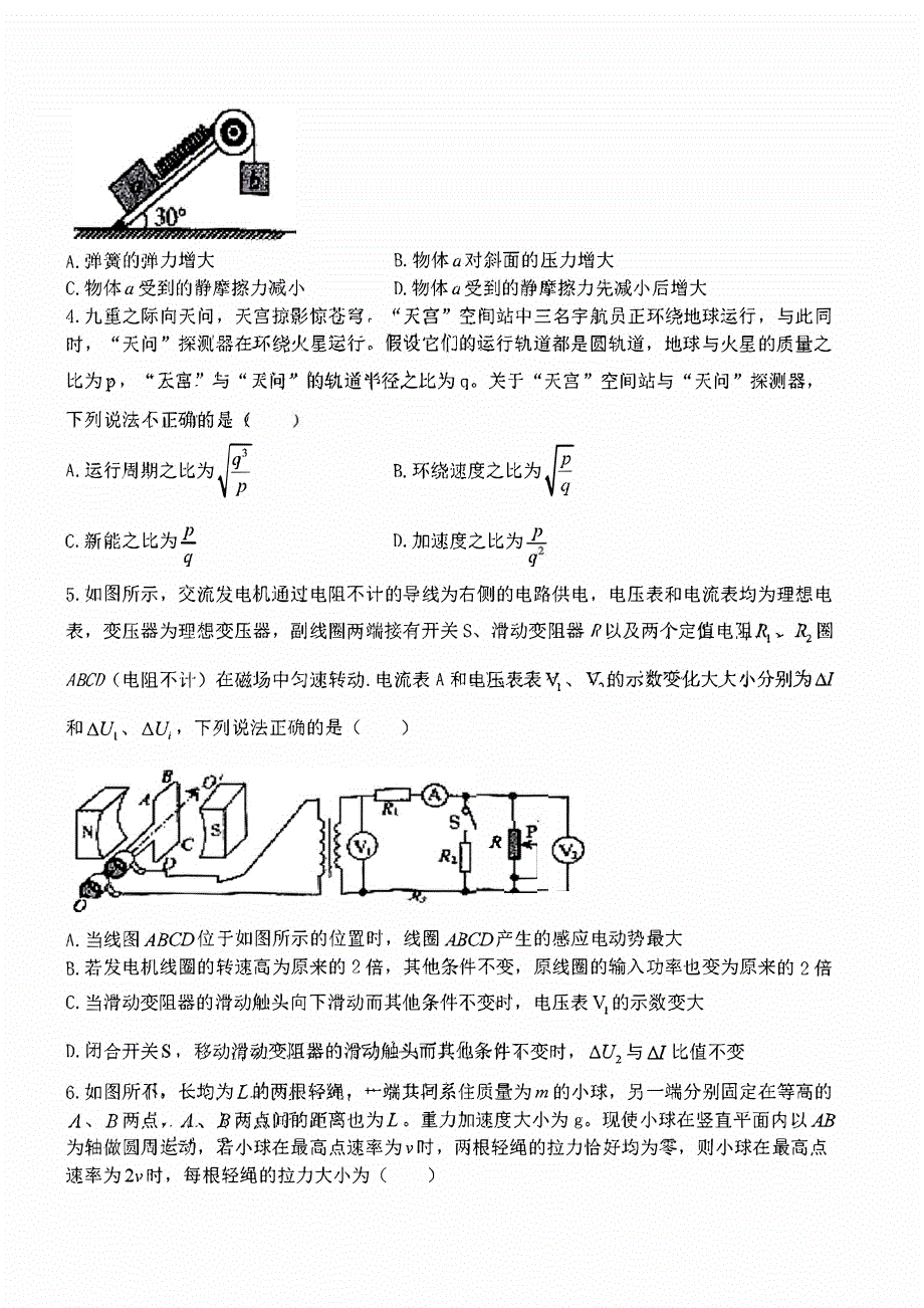 广西南宁市2023-2024高三物理上学期新高考摸底调研测试题(pdf).pdf_第2页