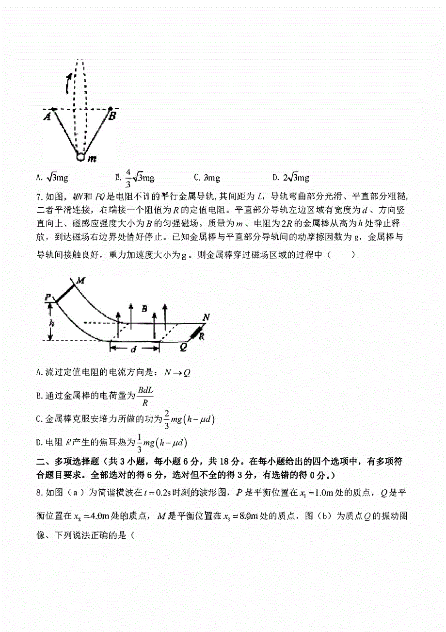 广西南宁市2023-2024高三物理上学期新高考摸底调研测试题(pdf).pdf_第3页