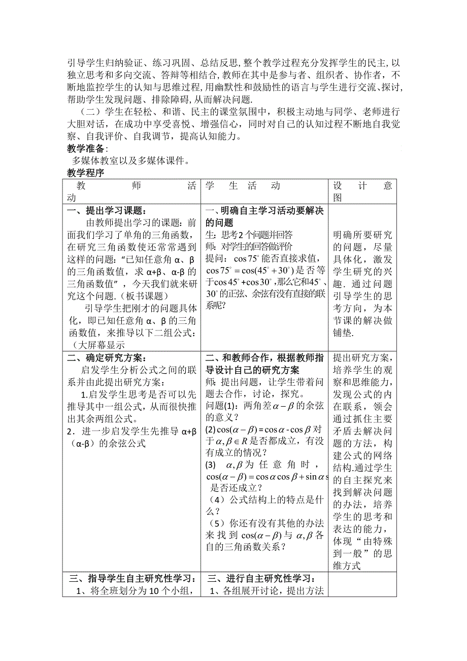 2020-2021学年数学苏教版必修4教学教案：3-1-2 两角和与差的正弦 （3） WORD版含答案.doc_第2页