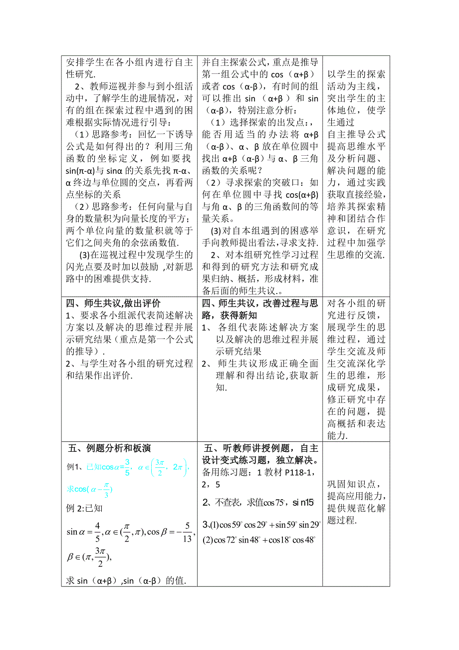 2020-2021学年数学苏教版必修4教学教案：3-1-2 两角和与差的正弦 （3） WORD版含答案.doc_第3页