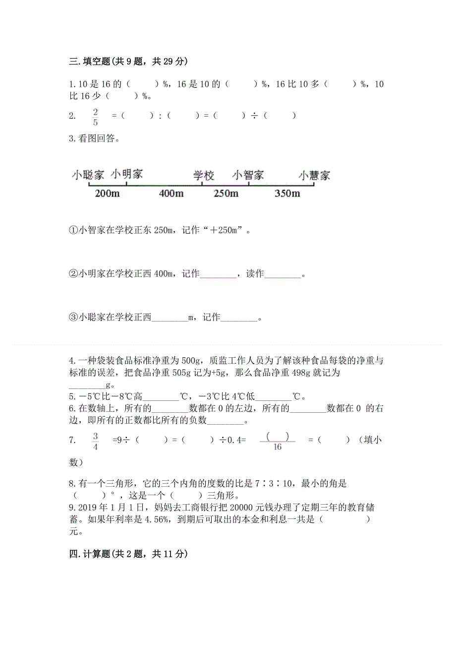 人教版六年级下册数学 期末测试卷必考题.docx_第2页