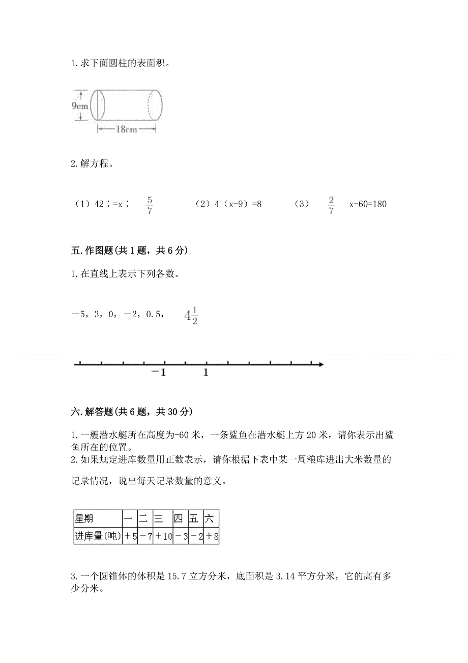 人教版六年级下册数学 期末测试卷必考题.docx_第3页