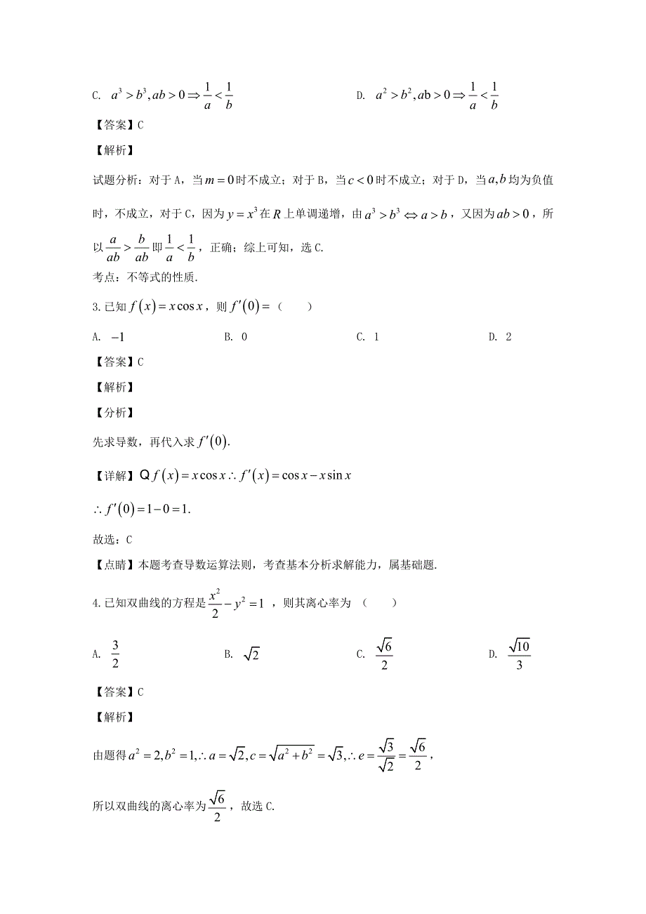 四川省泸县第四中学2019-2020学年高二数学下学期期末模拟考试试题 理（含解析）.doc_第2页