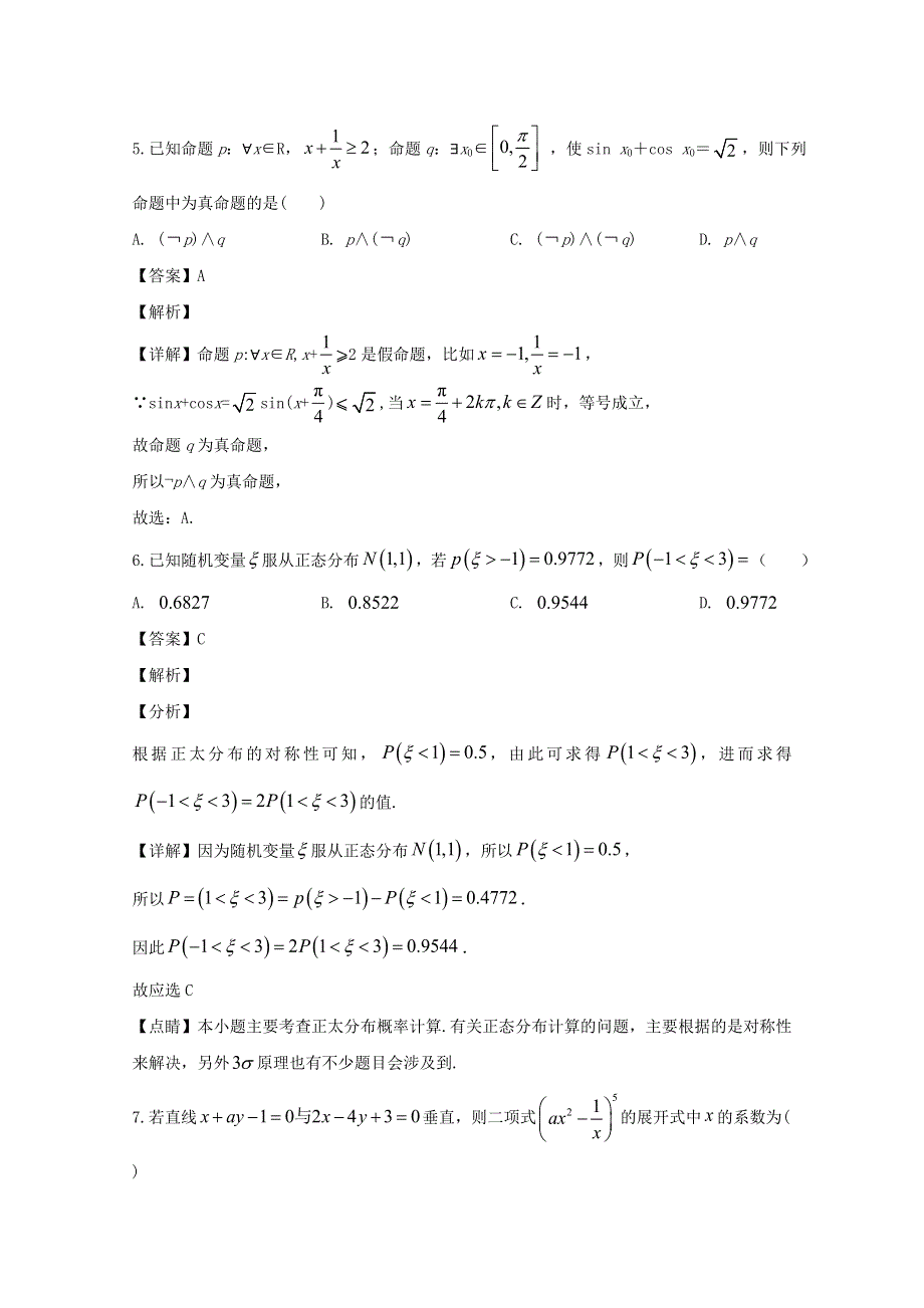 四川省泸县第四中学2019-2020学年高二数学下学期期末模拟考试试题 理（含解析）.doc_第3页