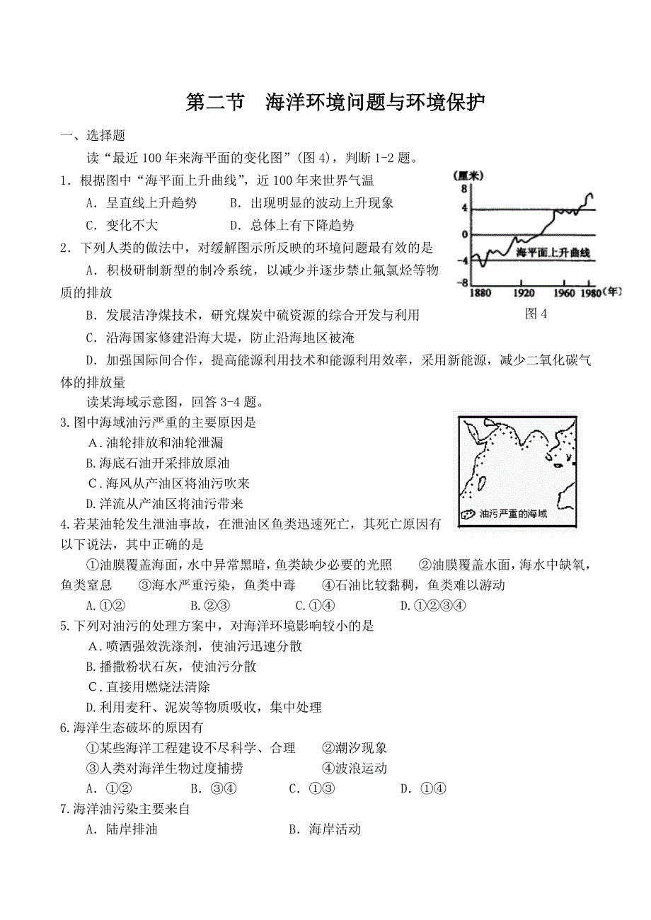 《河东教育》山西省运城市康杰中学人教版地理同步练习选修2-6.2海洋环境与陆地水资源（）.doc_第1页