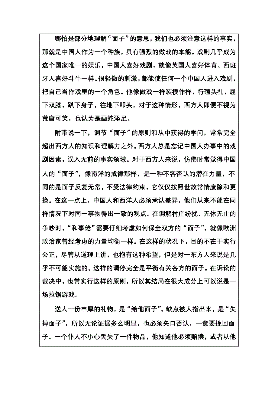 2016-2017年高中语文粤教版必修4练习：第三单元10阿Q正传（节选） WORD版含解析.doc_第2页