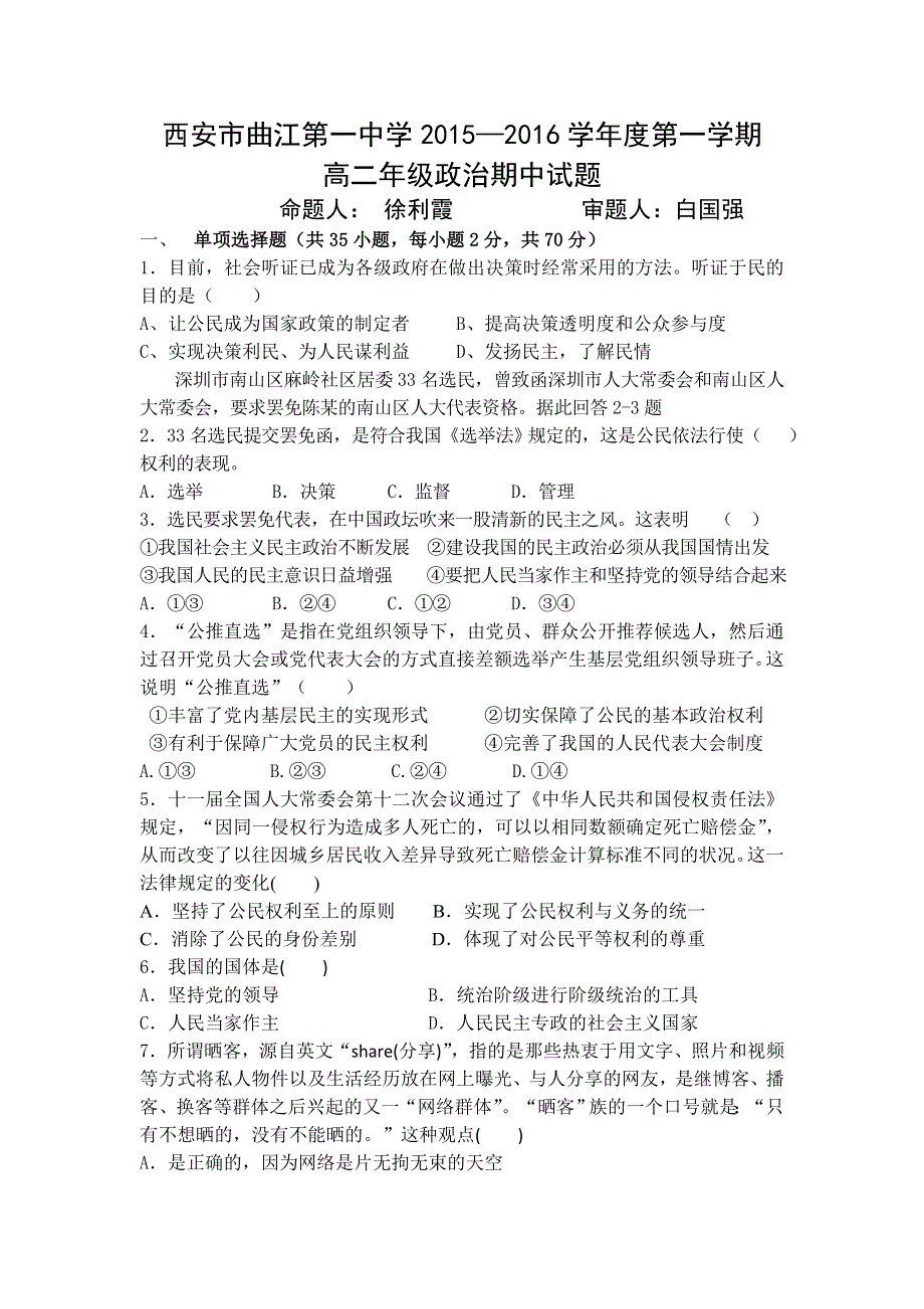 陕西省西安市曲江第一中学2015-2016学年高二上学期期中考试政治试题 WORD版含答案.doc_第1页