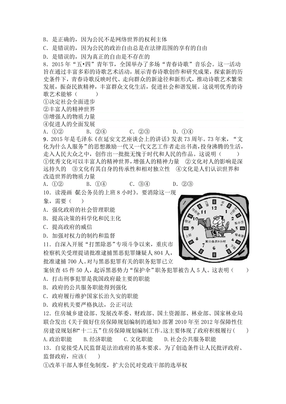 陕西省西安市曲江第一中学2015-2016学年高二上学期期中考试政治试题 WORD版含答案.doc_第2页