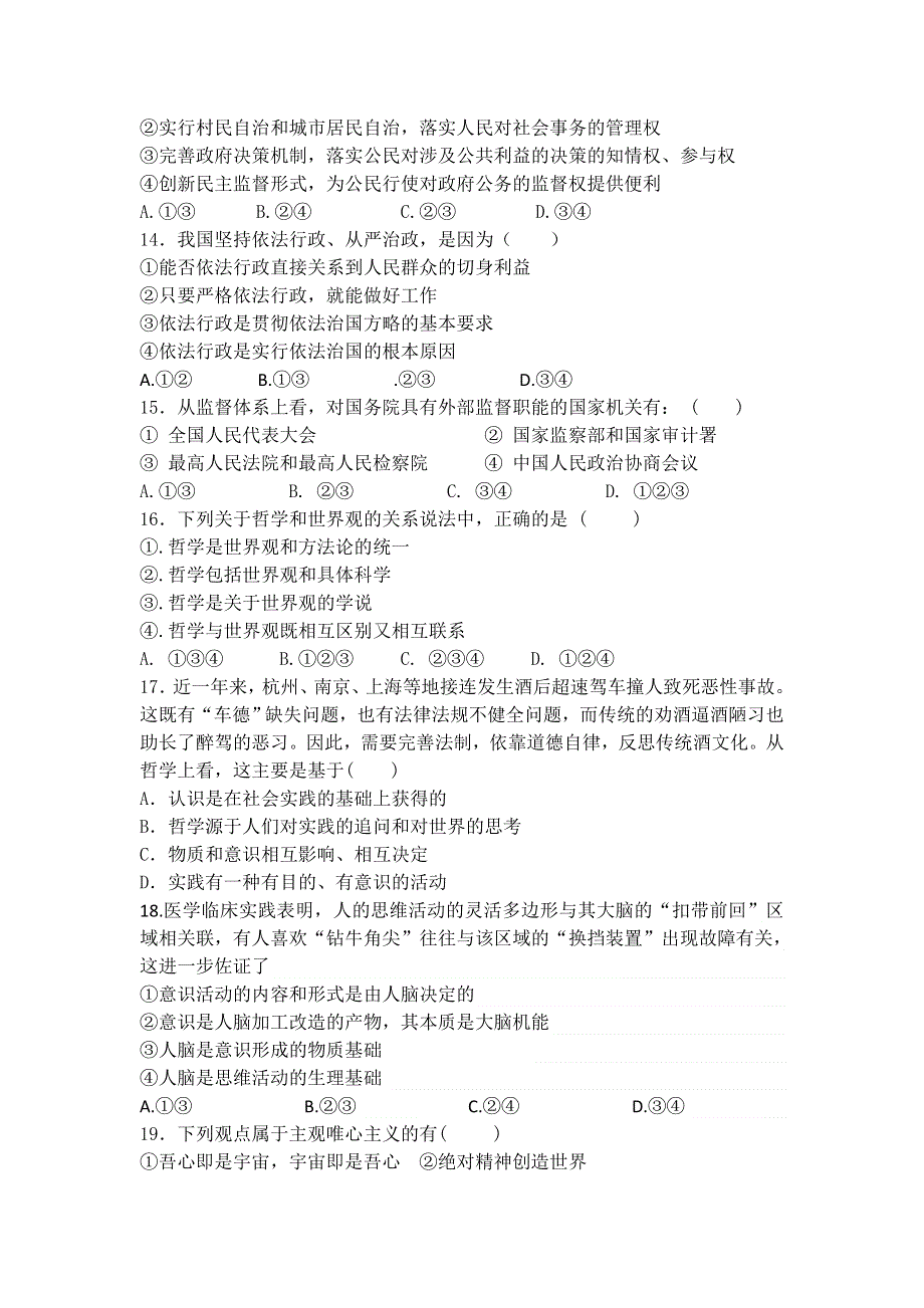 陕西省西安市曲江第一中学2015-2016学年高二上学期期中考试政治试题 WORD版含答案.doc_第3页