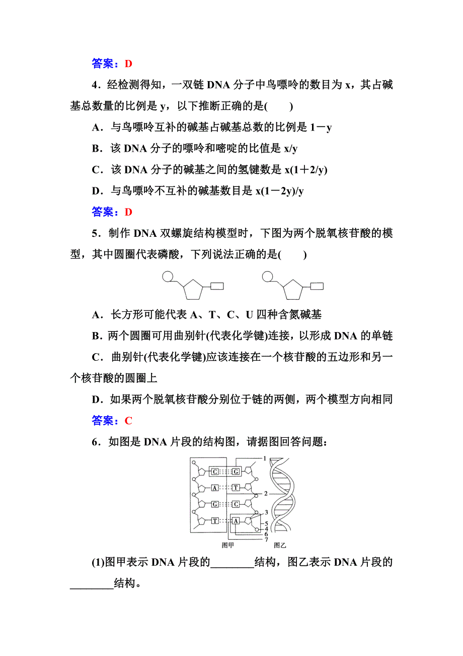 2016-2017年高中生物人教版必修2练习：第3章第2节DNA分子的结构 WORD版含解析.doc_第2页