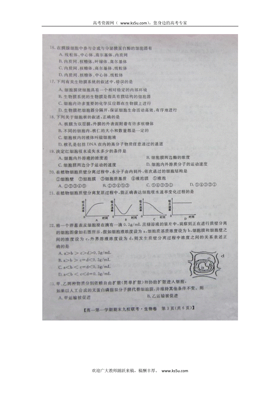 安徽省滁州市2012-2013学年高一上学期期末九校联考生物试题 扫描版无答案.doc_第3页