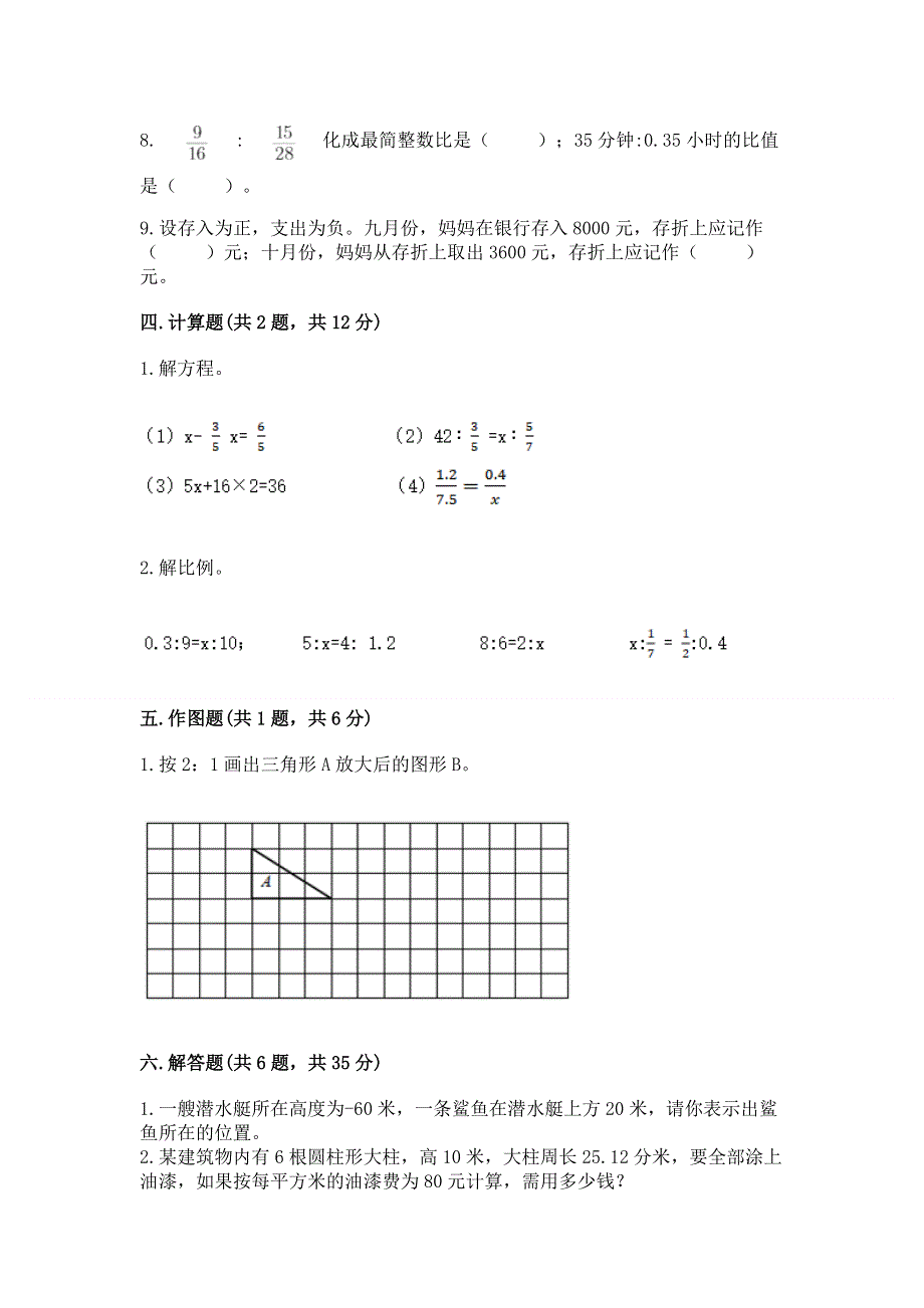 人教版六年级下册数学 期末测试卷完整参考答案.docx_第3页