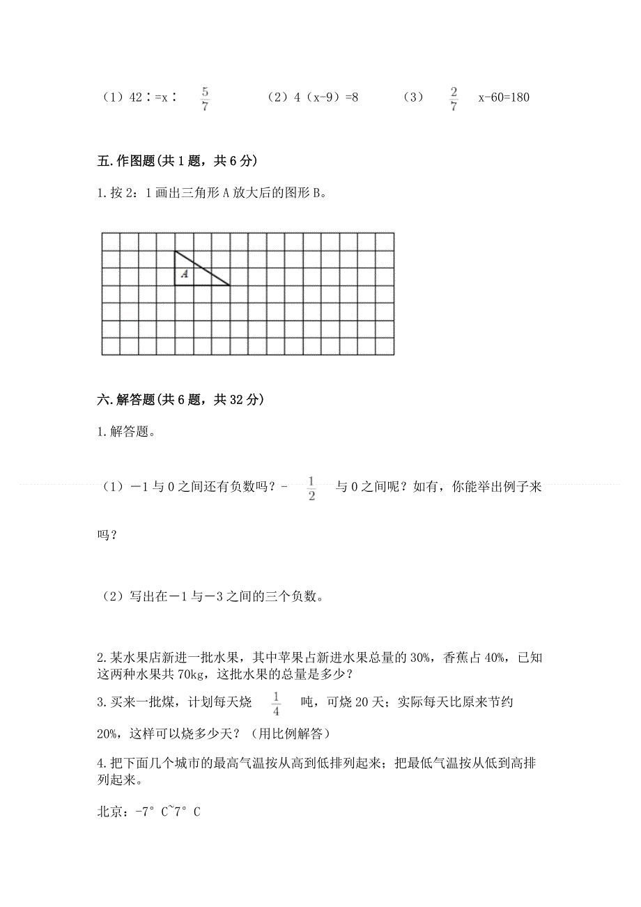 人教版六年级下册数学 期末测试卷含答案（轻巧夺冠）.docx_第3页