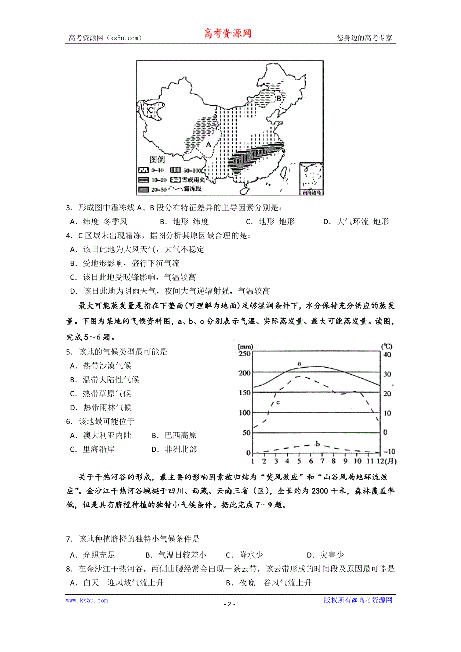 《发布》福建省永安市第一中学2021届高三上学期期中考试 地理 WORD版含答案.doc_第2页