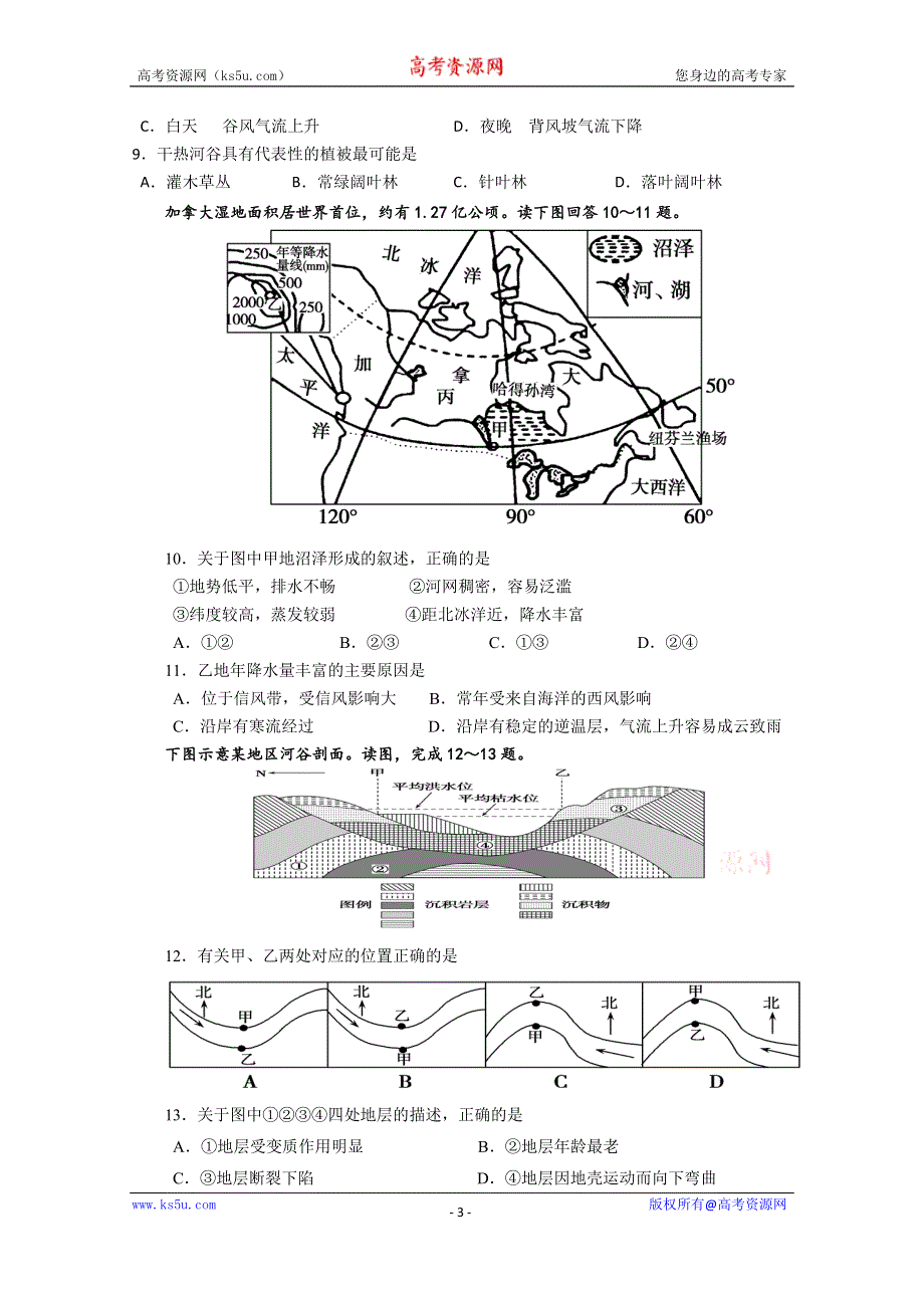 《发布》福建省永安市第一中学2021届高三上学期期中考试 地理 WORD版含答案.doc_第3页