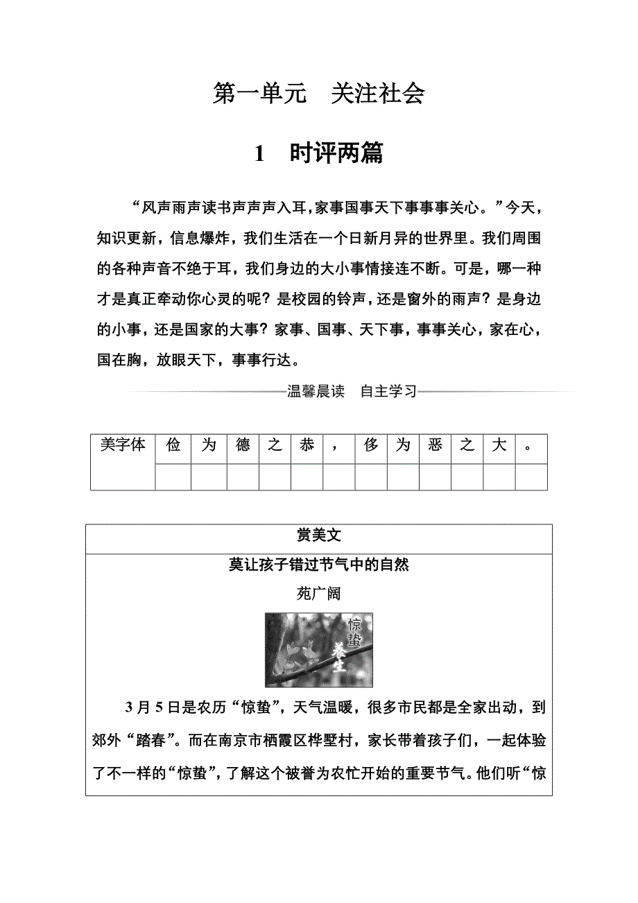 2016-2017年高中语文粤教版必修4练习：第一单元1时评两篇 WORD版含解析.doc_第1页