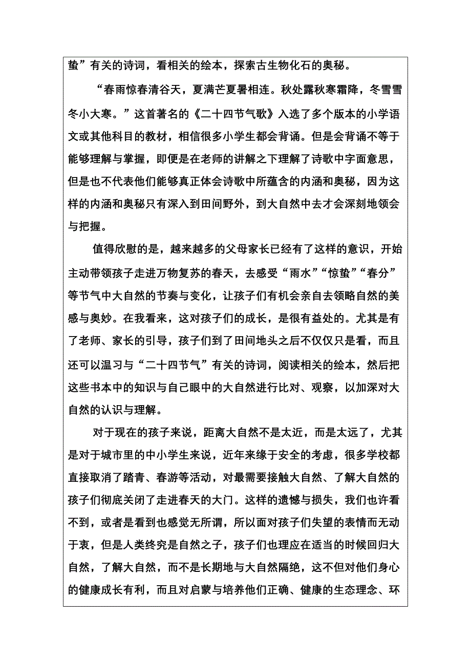 2016-2017年高中语文粤教版必修4练习：第一单元1时评两篇 WORD版含解析.doc_第2页