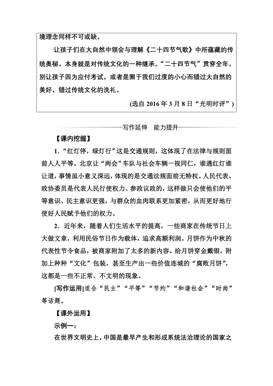 2016-2017年高中语文粤教版必修4练习：第一单元1时评两篇 WORD版含解析.doc_第3页