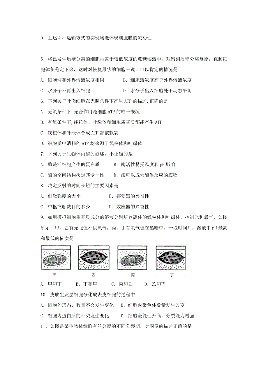 辽宁省本溪市第一中学2017届高三第三次月考考试生物试题 WORD版含答案.doc_第2页