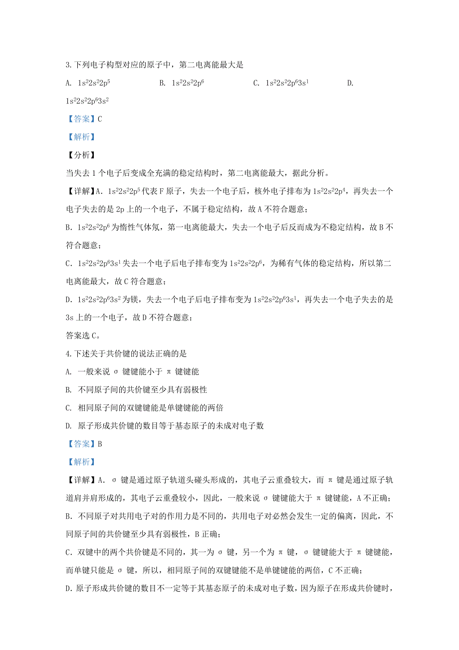 山东省日照市莒县2018-2019学年高二化学下学期期中试题（含解析）.doc_第2页