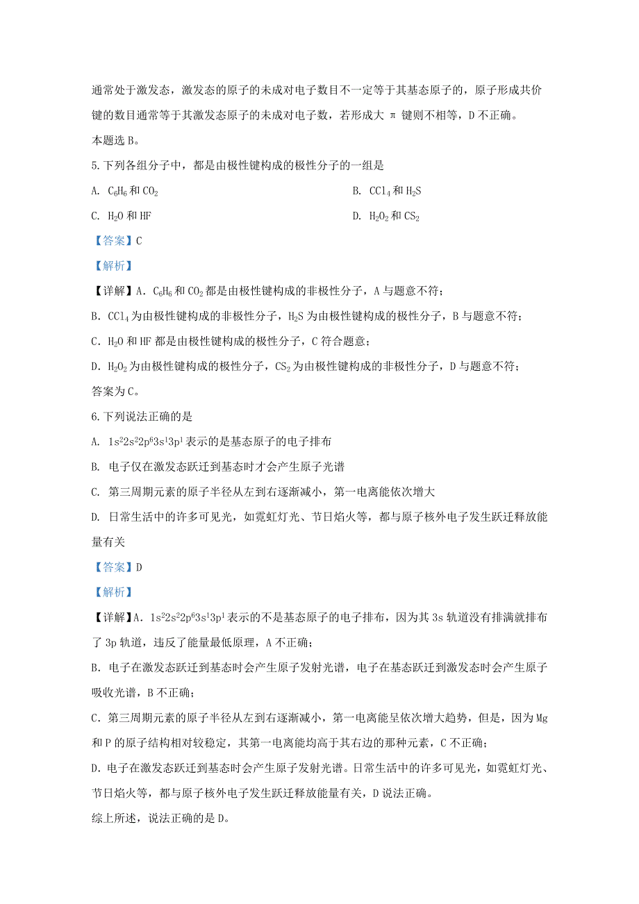 山东省日照市莒县2018-2019学年高二化学下学期期中试题（含解析）.doc_第3页